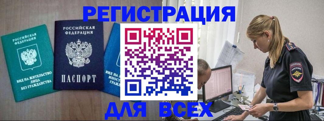 временная регистрация недорого в Ливны