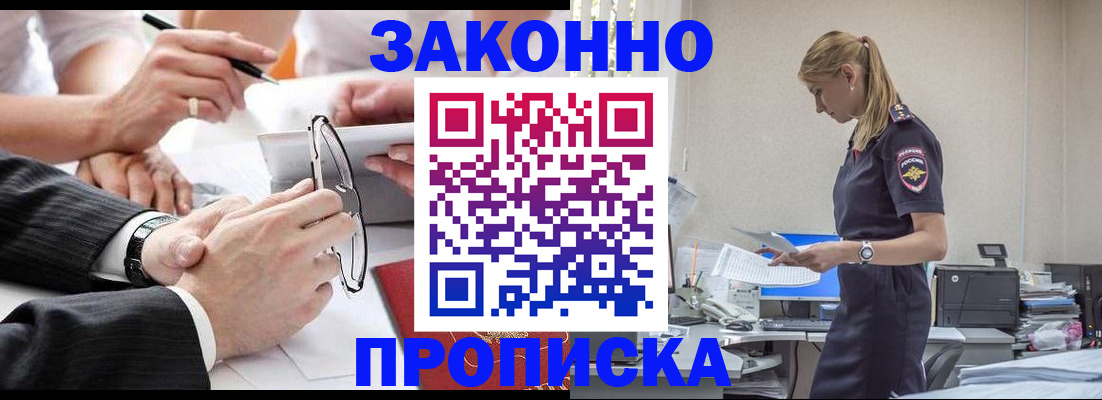 временная регистрация недорого в Ливны