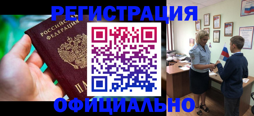 купить прописку в Ливны