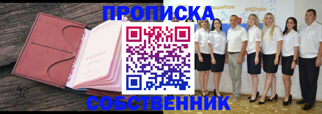 прописка 2025 в Ливны