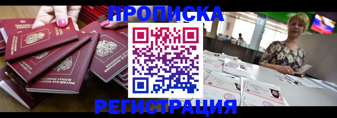 прописка гарантия в Ливны